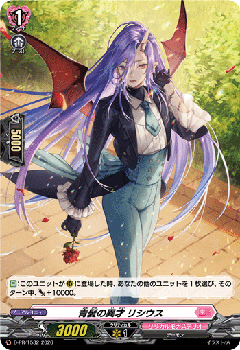 青髪の異才 リシウス 青髪の異才 リシウス