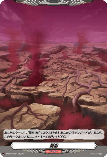 ヴァンガード　アーヴァガルダデッキパーツ　マスクス＆龍樹マーカー付き カードリスト ｜ 「カードファイト!! ヴァンガード」 TCG公式サイト