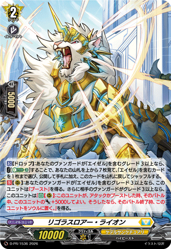 リゴラスロアー・ライオン