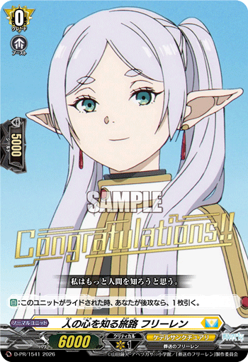 人の心を知る旅路 フリーレン