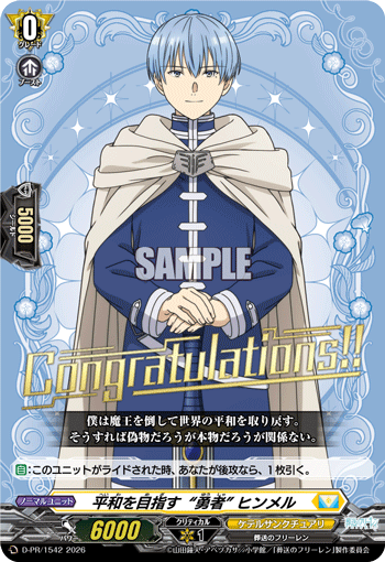 平和を目指す“勇者” ヒンメル