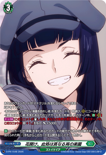 花開け、此処は真なる宵の楽園