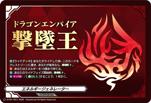 エネルギージェネレーター