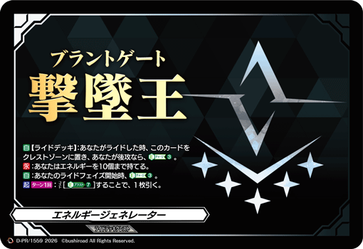 エネルギージェネレーター