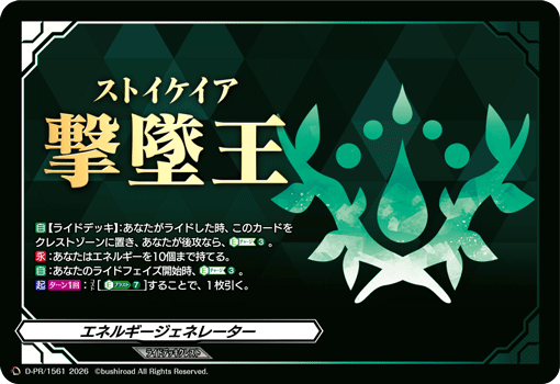 エネルギージェネレーター