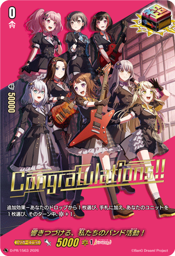 響きつづける、私たちのバンド活動! 響きつづける、私たちのバンド活動!
