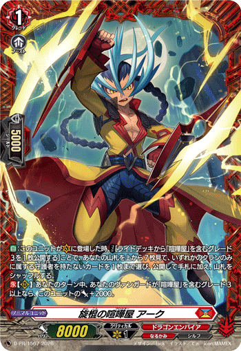 旋棍の喧嘩屋 アーク 旋棍の喧嘩屋 アーク