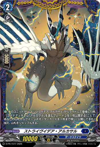 ストライヴイデア・アルカサル ストライヴイデア・アルカサル