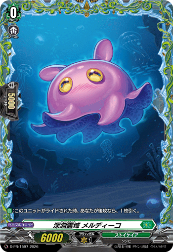 深淵霊域 メルディーコ