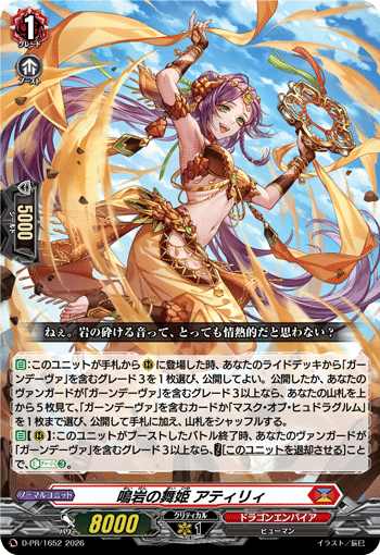 鳴岩の舞姫 アティリィ 鳴岩の舞姫 アティリィ