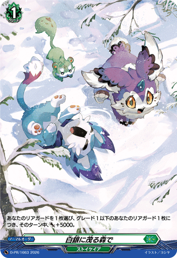 白銀に茂る森で