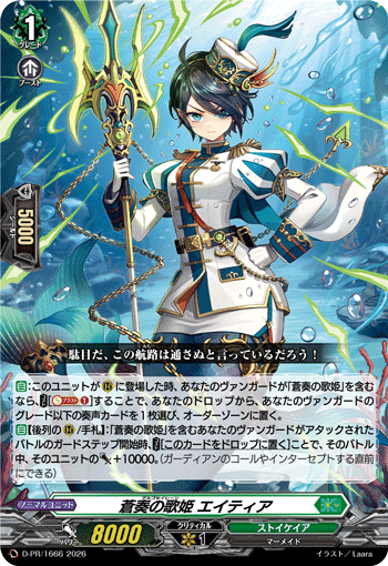 蒼奏の歌姫 エイティア 蒼奏の歌姫 エイティア