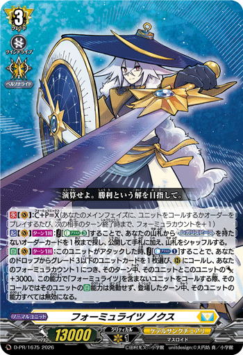 フォーミュライツ ノクス フォーミュライツ ノクス