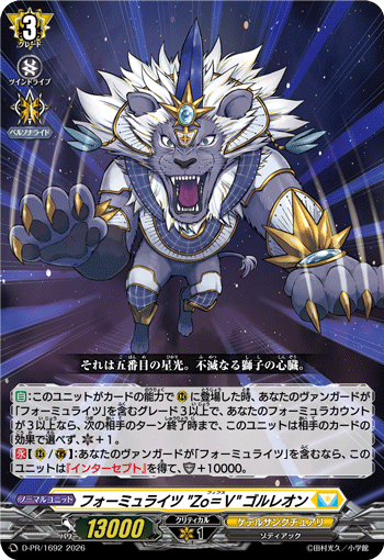 フォーミュライツ “Zo＝Ⅴ”ゴルレオン