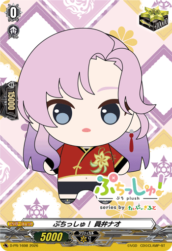 ぷちっしゅ！ 員弁ナオ