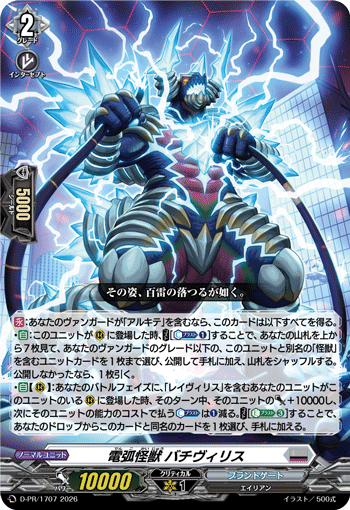 電弧怪獣 バチヴィリス