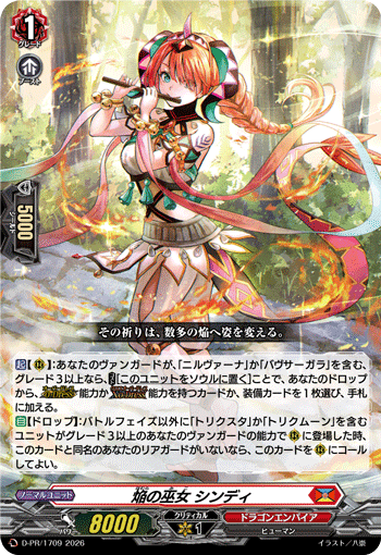 焔の巫女 シンディ