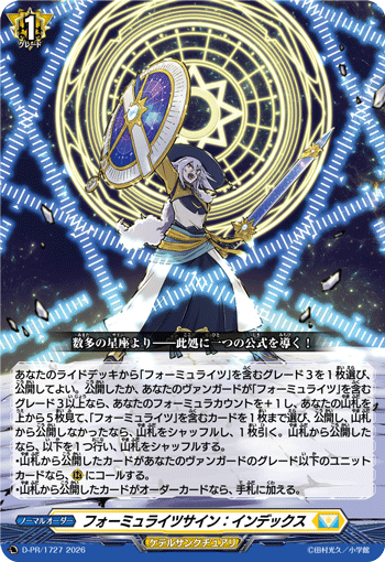 フォーミュライツサイン:インデックス フォーミュライツサイン:インデックス