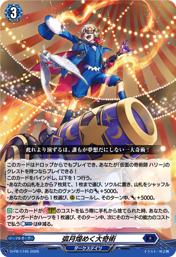 2026年度】PRカード ｜ カードリスト ｜ 「カードファイト!! ヴァン