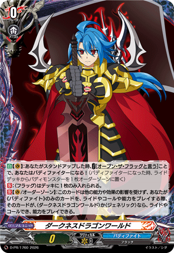ダークネスドラゴンワールド
