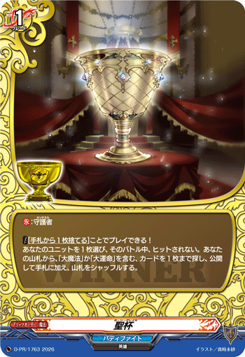 聖杯 聖杯