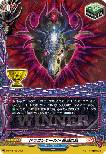 ドラゴンシールド 黒竜の盾 ドラゴンシールド 黒竜の盾