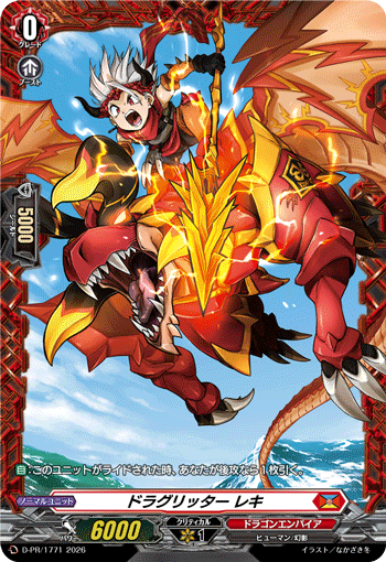 ドラグリッター レキ ドラグリッター レキ