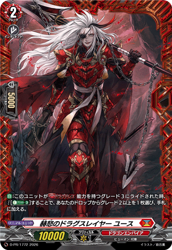 赫怒のドラグスレイヤー ユース 赫怒のドラグスレイヤー ユース