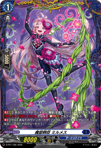 魔獄棘臣 ミルメス