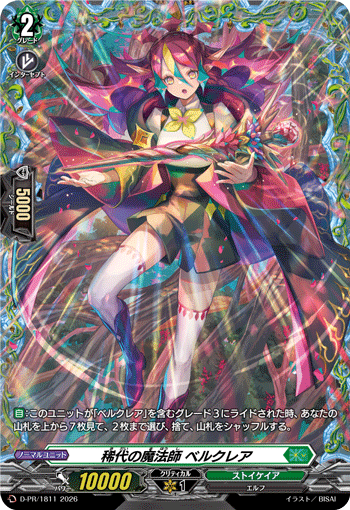 稀代の魔法師 ベルクレア
