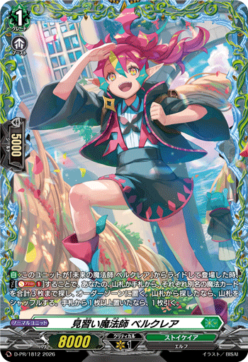 見習い魔法師 ベルクレア