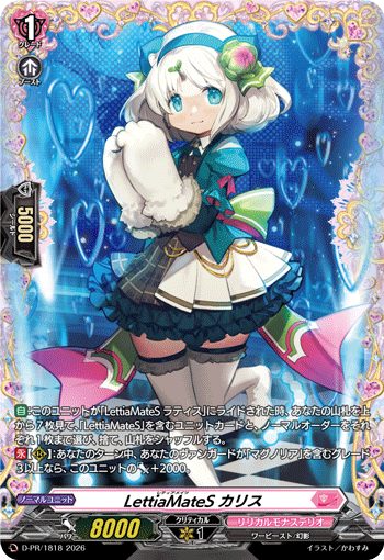 LettiaMateS カリス