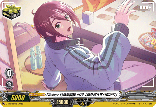 ヴァンガードプロモカード 2026年度】PRカード ｜ カードリスト ｜ 「カードファイト!! ヴァン
