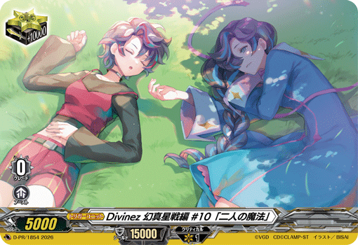 Divinez 幻真星戦編 #10「二人の魔法」