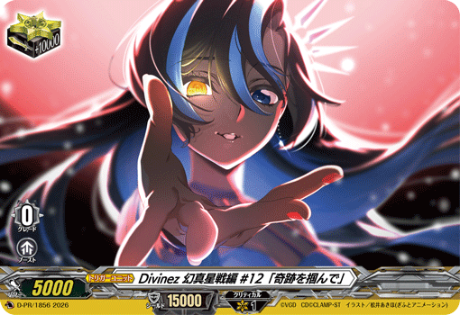 2026年度】PRカード ｜ カードリスト ｜ 「カードファイト!! ヴァン