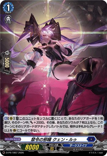 Evil Eye of Prohibition, Quen Lu