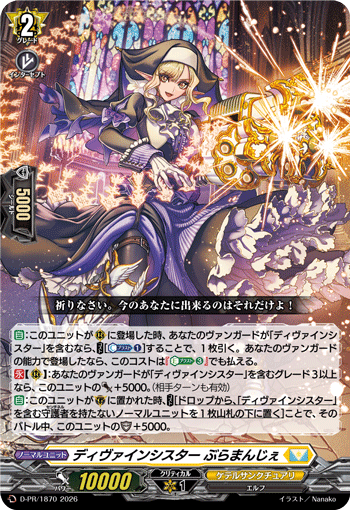 Divine Sister, Blancmanger