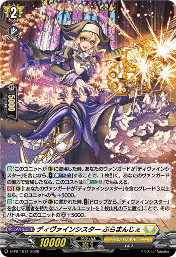 Divine Sister, Blancmanger
