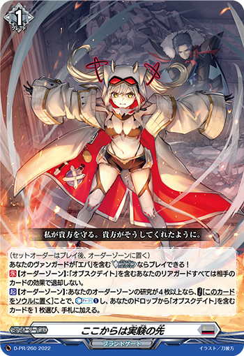 蹂躙する好奇心 ｜ 「カードファイト!! ヴァンガード」 TCG公式サイト