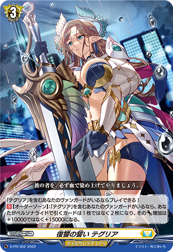 迷いなき大義の剣 ｜ 「カードファイト!! ヴァンガード」 TCG公式サイト