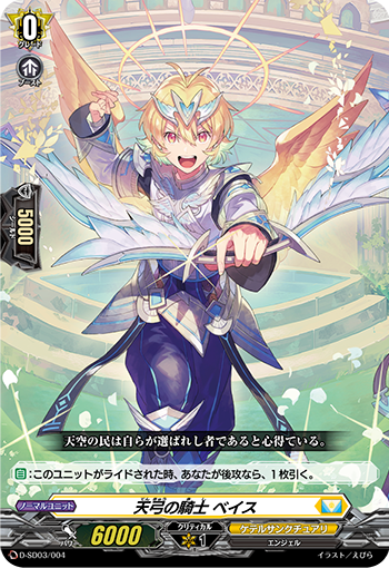 天を斬り裂く勝利の剣 ｜ 「カードファイト!! ヴァンガード」 TCG公式 