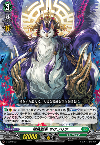 進軍する樹角獣王 ｜ 「カードファイト!! ヴァンガード」 TCG公式サイト