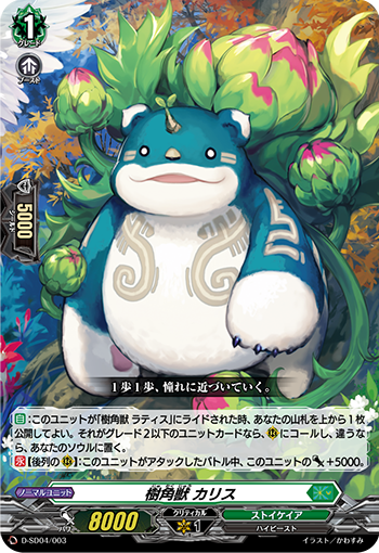 勇猛なる獣の咆哮 ｜ 「カードファイト!! ヴァンガード」 TCG公式サイト