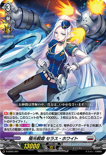 銀河をかける烈姫 ｜ 「カードファイト!! ヴァンガード」 TCG公式サイト