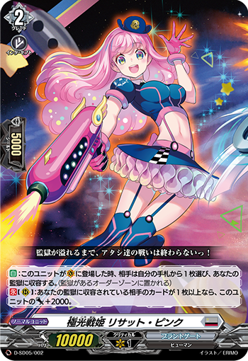 銀河をかける烈姫 ｜ 「カードファイト!! ヴァンガード」 TCG公式サイト