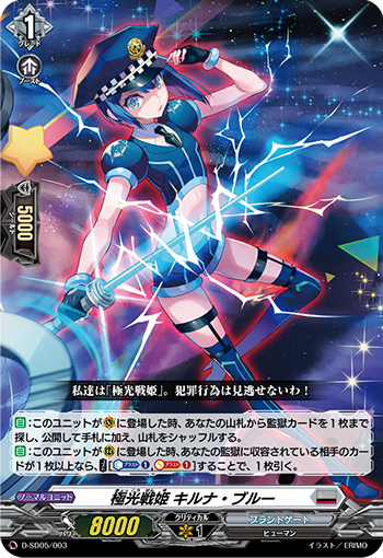 銀河をかける烈姫 ｜ 「カードファイト!! ヴァンガード」 TCG公式サイト