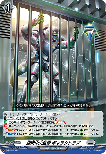 銀河をかける烈姫 ｜ 「カードファイト!! ヴァンガード」 TCG公式サイト