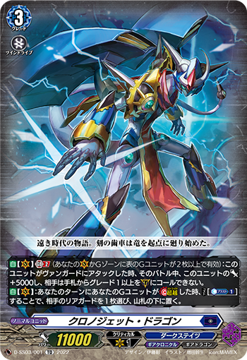 ヴァンガード　Stride Deckset Chronojet