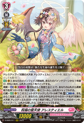 祝福を与える黒白の翼 ｜ 「カードファイト!! ヴァンガード」 TCG公式 