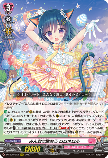 Let's sing a song！ ｜ 「カードファイト!! ヴァンガード」 TCG公式サイト